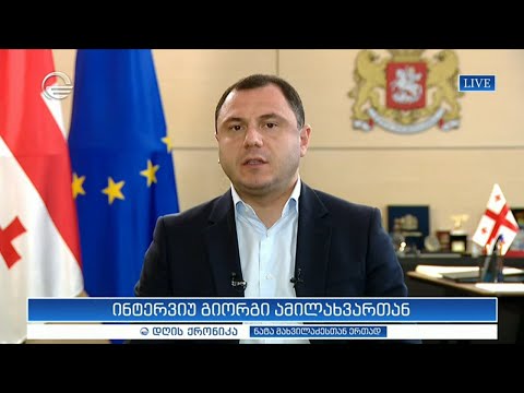 ინტერვიუ გიორგი ამილახვართან